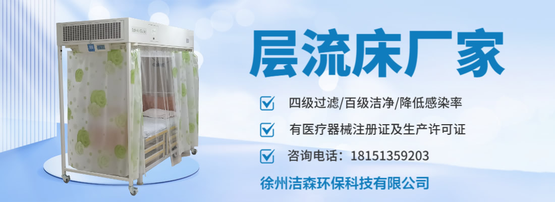 洁森守护，筑梦新生——徐州洁森层流消毒床罩为血液病人撑起健康屏障
